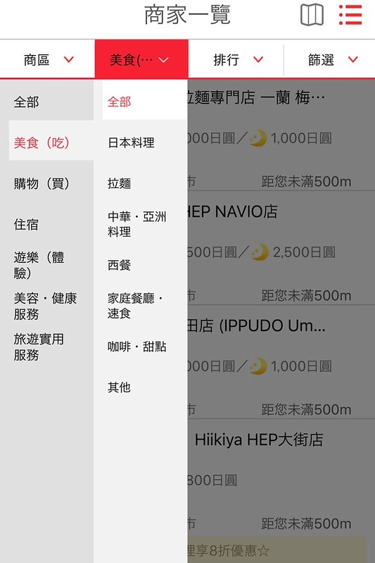 【日本大阪】日本自由行APP推薦~即時匯率換算 ・電車乗換案内 ・店家景點搜尋・美食購物遊樂優惠券 ・商品條碼翻譯 ・行李寄存預約服務・線上客服諮詢 @飛天璇的口袋