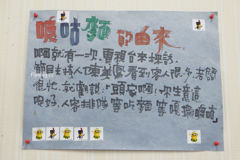 宜蘭喥咕麵｜等到會打嗑睡的喥咕麵，傳承到第三代的銅板美食，12/3搬遷至新址羅東(帝爺廟奠安宮旁) @飛天璇的口袋