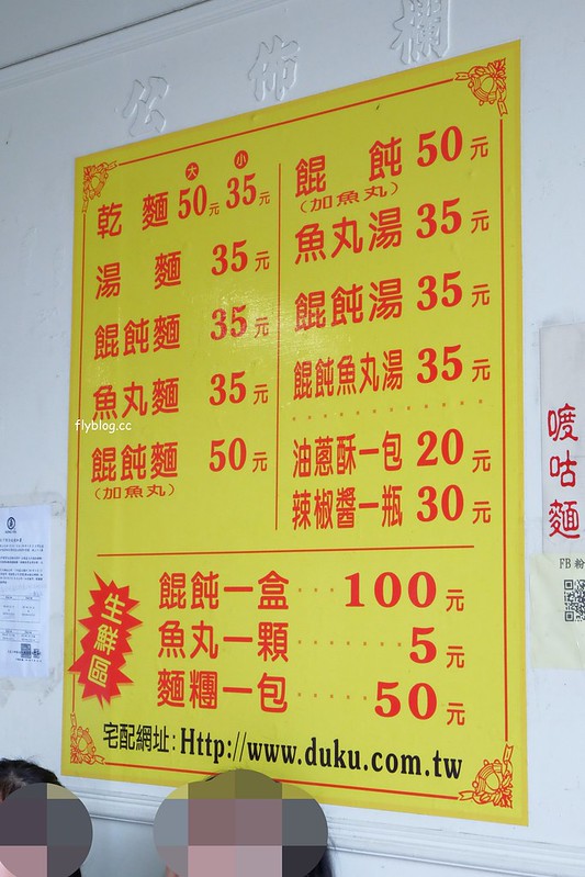 宜蘭喥咕麵｜等到會打嗑睡的喥咕麵，傳承到第三代的銅板美食，12/3搬遷至新址羅東(帝爺廟奠安宮旁) @飛天璇的口袋