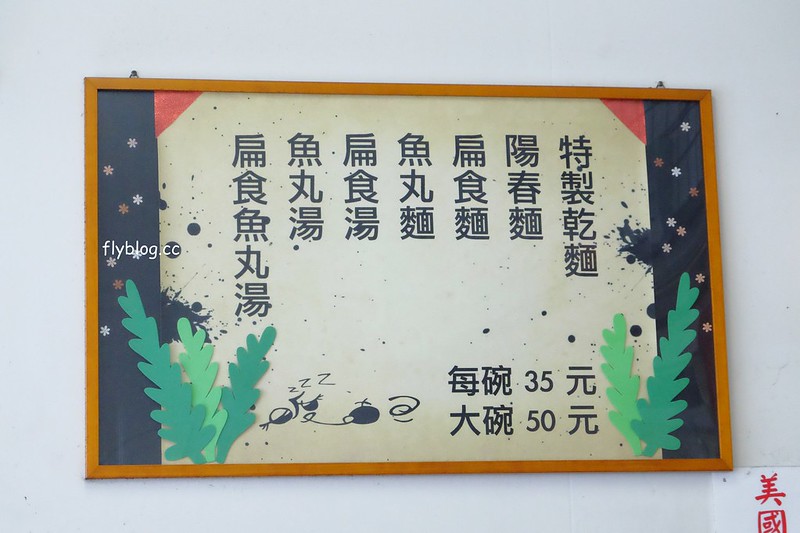 宜蘭喥咕麵｜等到會打嗑睡的喥咕麵，傳承到第三代的銅板美食，12/3搬遷至新址羅東(帝爺廟奠安宮旁) @飛天璇的口袋