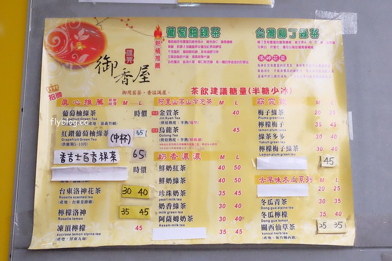 嘉義西區｜源興御香屋．葡萄柚綠的排隊傳奇，到嘉義一定要來一杯 @飛天璇的口袋