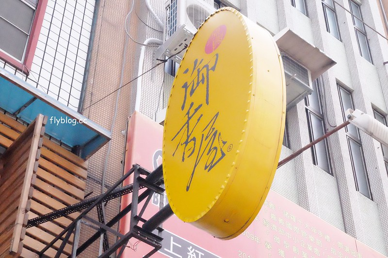 嘉義西區｜源興御香屋．葡萄柚綠的排隊傳奇，到嘉義一定要來一杯 @飛天璇的口袋