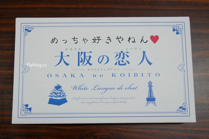 【日本大阪】日本必買伴手禮推薦~日本必買零食伴手禮！零食餅乾、大阪限定商品(購於關西機場免稅商店) @飛天璇的口袋