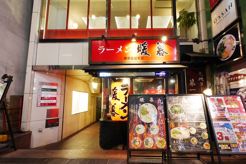 【日本靜岡】暖暮拉麵~九州拉麵評比第一名，靜岡車站步行5分鐘，拉麵煎餃都好吃推薦 @飛天璇的口袋