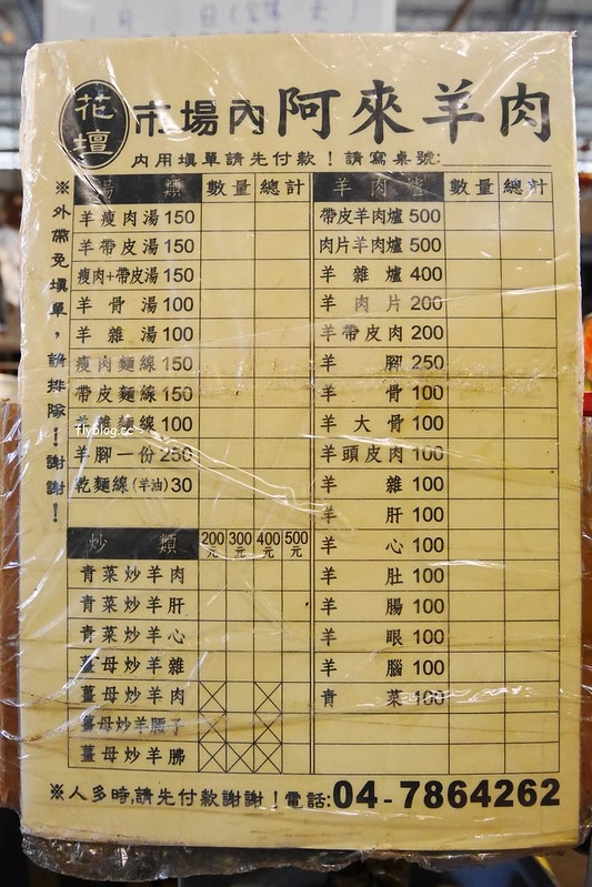 花壇阿來羊肉店｜每日現宰的新鮮羊肉湯，花壇公有市場70年的好味道 @飛天璇的口袋
