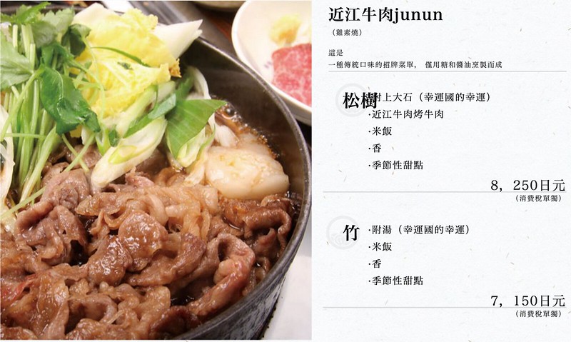 日本滋賀｜かね吉近江牛 Oumigyu Kanekichi．滋賀必吃的近江牛，大津120年老字號餐廳 @飛天璇的口袋