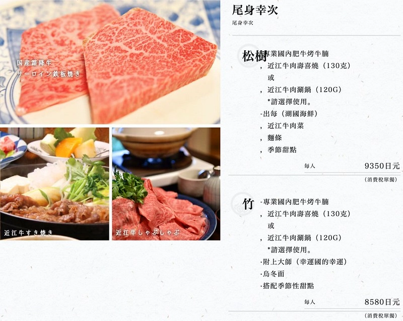 日本滋賀｜かね吉近江牛 Oumigyu Kanekichi．滋賀必吃的近江牛，大津120年老字號餐廳 @飛天璇的口袋