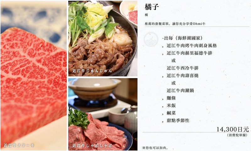 日本滋賀｜かね吉近江牛 Oumigyu Kanekichi．滋賀必吃的近江牛，大津120年老字號餐廳 @飛天璇的口袋