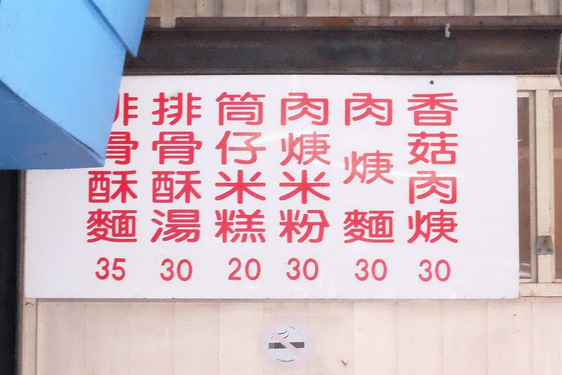 嘉義西區|西市老店筒仔米糕:隱身嘉義巷弄裡的市井小店,肉羹湯簡單清甜好吃 @飛天璇的口袋