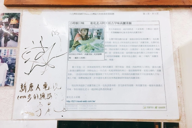 彰化北斗｜正老店阿美姐香菇高麗菜飯．媽祖廟前高麗菜飯，從早賣到晚一賣數十年 @飛天璇的口袋