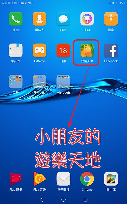 華為平板電腦 HUAWEI MediaPad M3 Lite┃最適合親子共用的平板電腦，可以親子互動娛樂也可以記錄生活的感動 @飛天璇的口袋