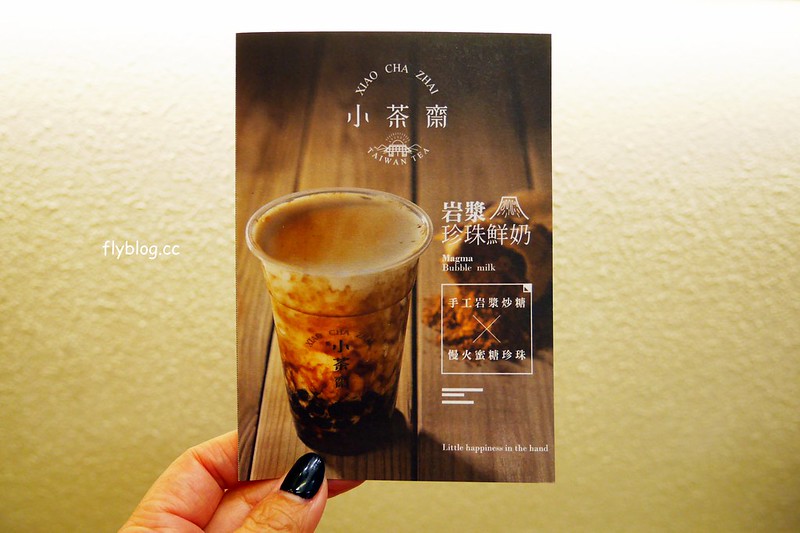 小茶齋┃台中西屯：手工岩漿炒糖慢火蜜糖珍珠，喜歡這充滿文青風格的設計，飲料外帶自取買五送一，鄰近逢甲商圈IG網美超愛 @飛天璇的口袋