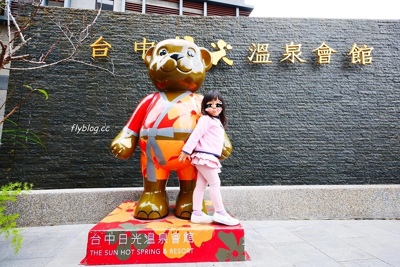 台中北屯｜日光溫泉會館：大坑最頂級的溫泉飯店，一泊二食享受泡湯、美食和採草莓之趣，台中兩天一夜輕旅行 @飛天璇的口袋