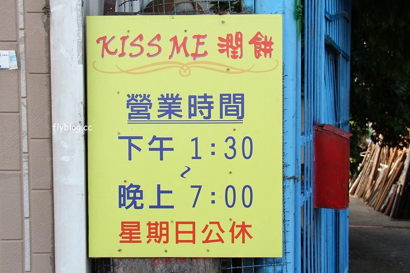 台中后里｜KISS ME春米點心美食．18公分的超長潤餅棺材板，炸看外觀以為是檳榔攤 @飛天璇的口袋