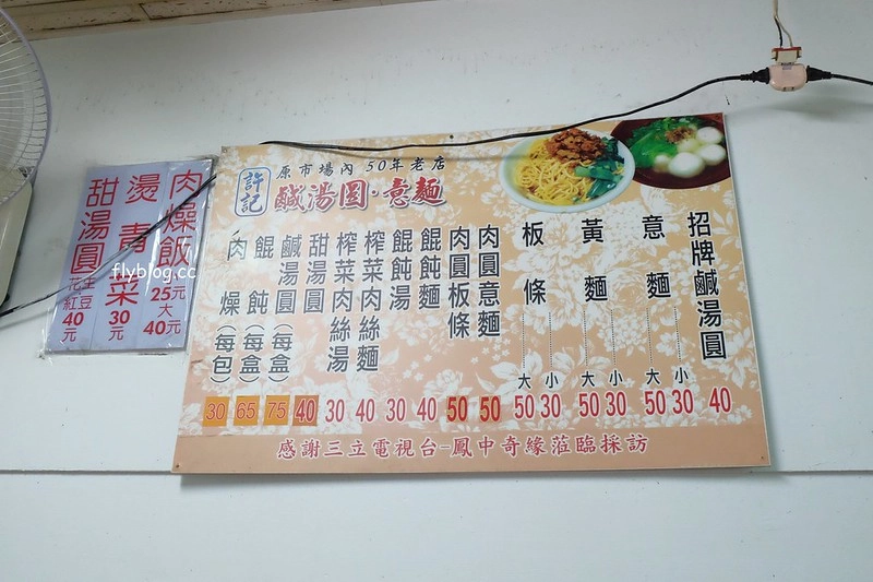 南投草屯｜許記鹹湯圓．營業60年的草屯鹹湯圓，食尚玩家推薦報導 @飛天璇的口袋