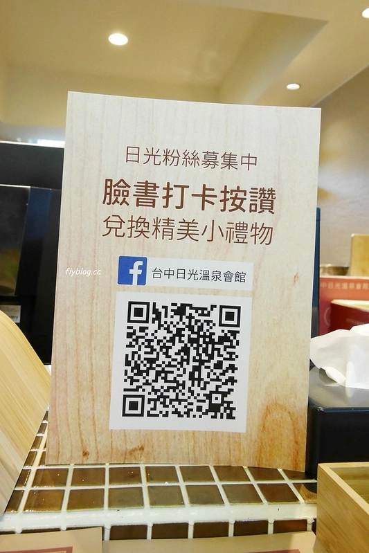 台中北屯｜日光溫泉會館：大坑最頂級的溫泉飯店，一泊二食享受泡湯、美食和採草莓之趣，台中兩天一夜輕旅行 @飛天璇的口袋