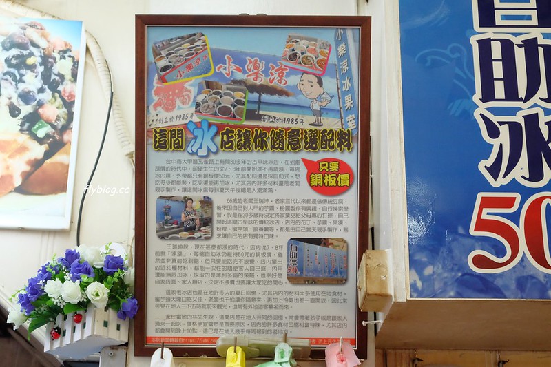 小樂涼冰果室｜大甲在地30幾年的冰果室，內用60元任君挑選，剉冰再續不加價 @飛天璇的口袋