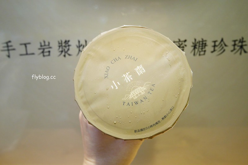 小茶齋┃台中西屯：手工岩漿炒糖慢火蜜糖珍珠，喜歡這充滿文青風格的設計，飲料外帶自取買五送一，鄰近逢甲商圈IG網美超愛 @飛天璇的口袋