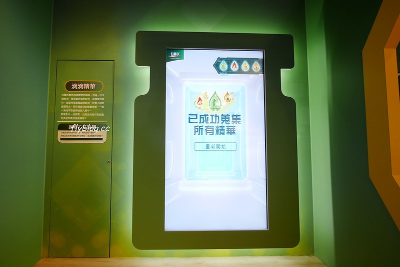 白蘭氏健康博物館：全台第一座以健康為主題的博物館，免費門票又可以寓教於樂，兒童節有推出精彩活動 @飛天璇的口袋