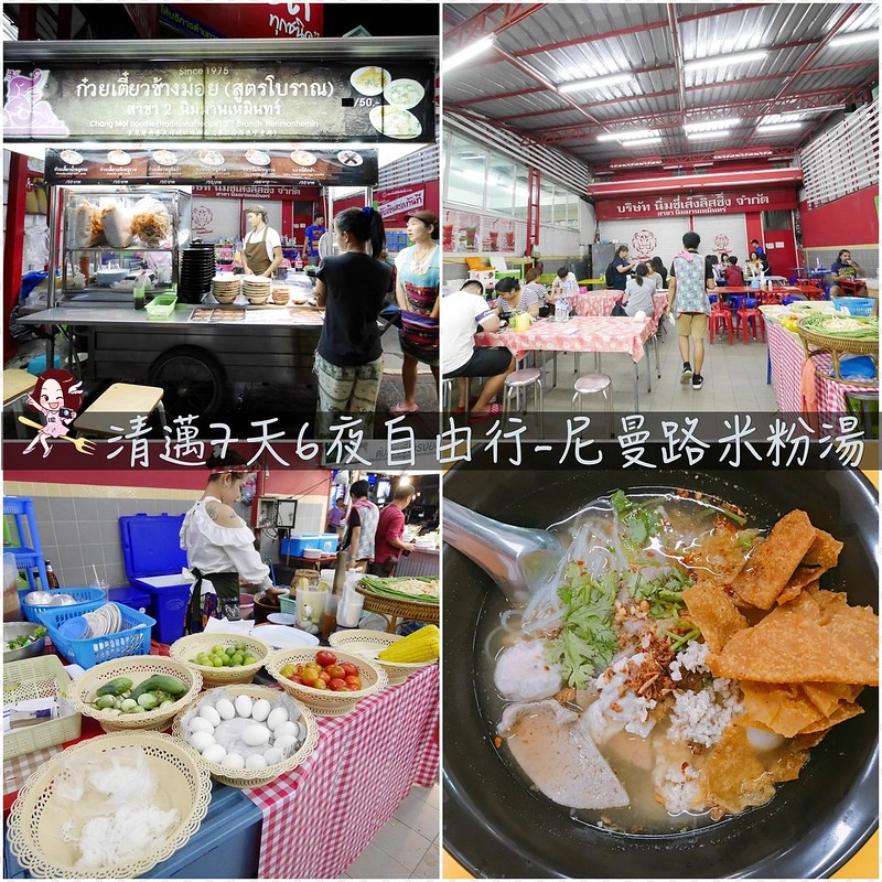 泰國清邁｜清邁自由行7天6夜．清邁自駕怎麼玩？行程推薦、美食景點、住宿分享 @飛天璇的口袋