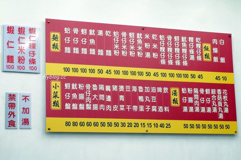 阿添蛤仔麵┃台中南屯：來自彰化30年老字號美食，台中南屯也吃的到，小菜選擇性多，蛤仔麵料多有誠意 @飛天璇的口袋