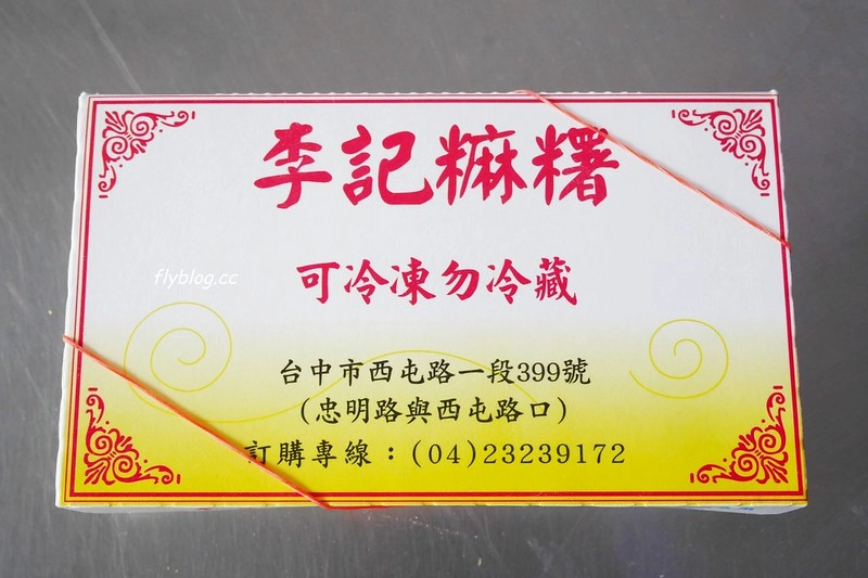台中西屯|李記草屯麻糬.台中最老字號的麻糬店,層層包裏的好滋味 @飛天璇的口袋