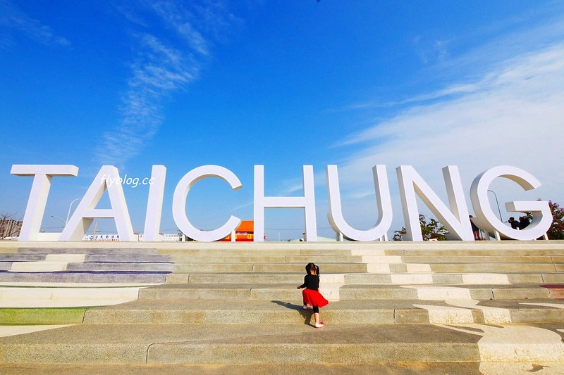 筏子溪迎賓水岸廊道┃台中南屯：台中美麗新地標，4公尺高的TAICHUN字體，台中IG超夯打卡新景點 @飛天璇的口袋