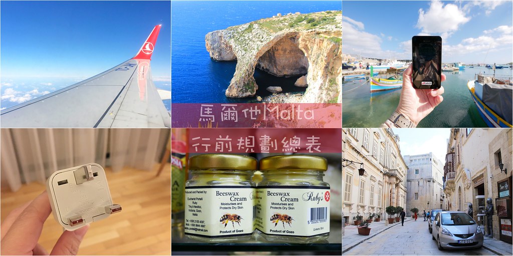 馬爾他 Malta｜馬爾他行前規劃準備事項．奔向浪漫地中海小國，悠遊歐洲的最後一塊淨土 @飛天璇的口袋