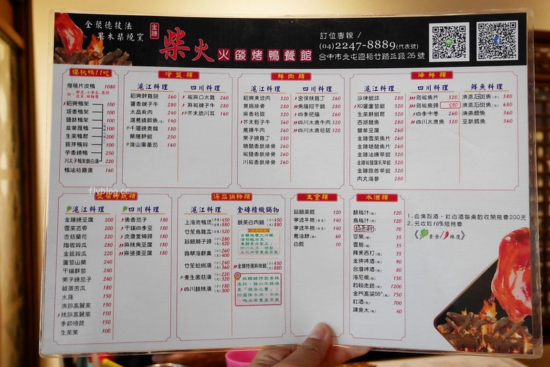 柴火火焰烤鴨館｜北京全聚德技法，烤鴨創新11種吃法，松竹路人氣烤鴨餐廳 @飛天璇的口袋