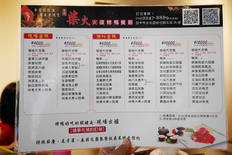 柴火火焰烤鴨館｜北京全聚德技法，烤鴨創新11種吃法，松竹路人氣烤鴨餐廳 @飛天璇的口袋