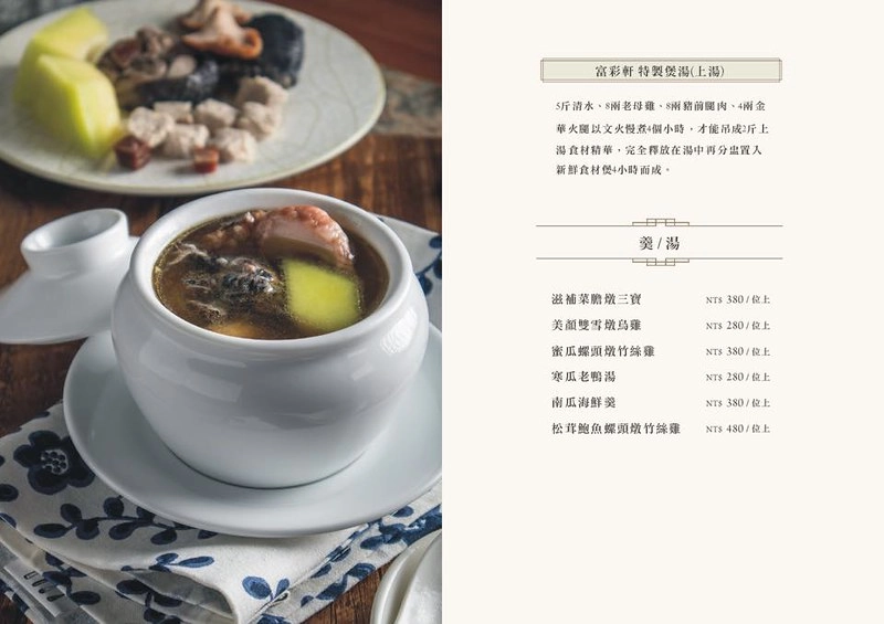 台中西屯｜富彩軒私房粵菜，有總統御廚美喻的名廚葉志光加持，隱身七期豪宅大樓裡的私房粵菜 @飛天璇的口袋