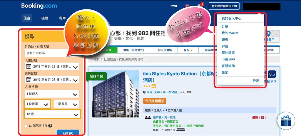 春季旅遊訂房┃Booking.com單筆訂單滿$1800元，就可以獲得$900元回饋金，全球將近3000間房源可以選擇 @飛天璇的口袋