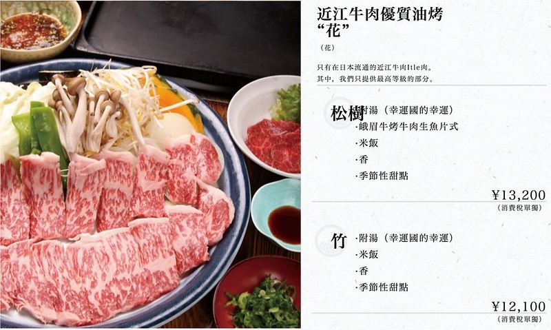 日本滋賀｜かね吉近江牛 Oumigyu Kanekichi．滋賀必吃的近江牛，大津120年老字號餐廳 @飛天璇的口袋