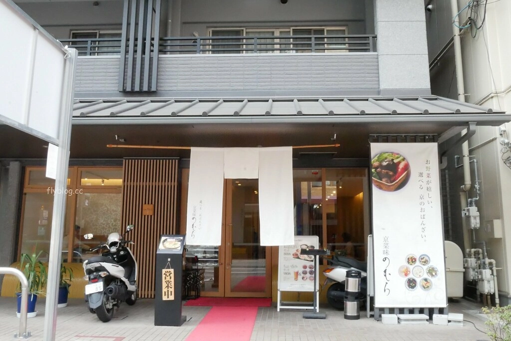日本京都｜京菜味のむら，只要500日圓就可以吃到營養滿滿的日式早餐，京都十大早餐推薦！ @飛天璇的口袋