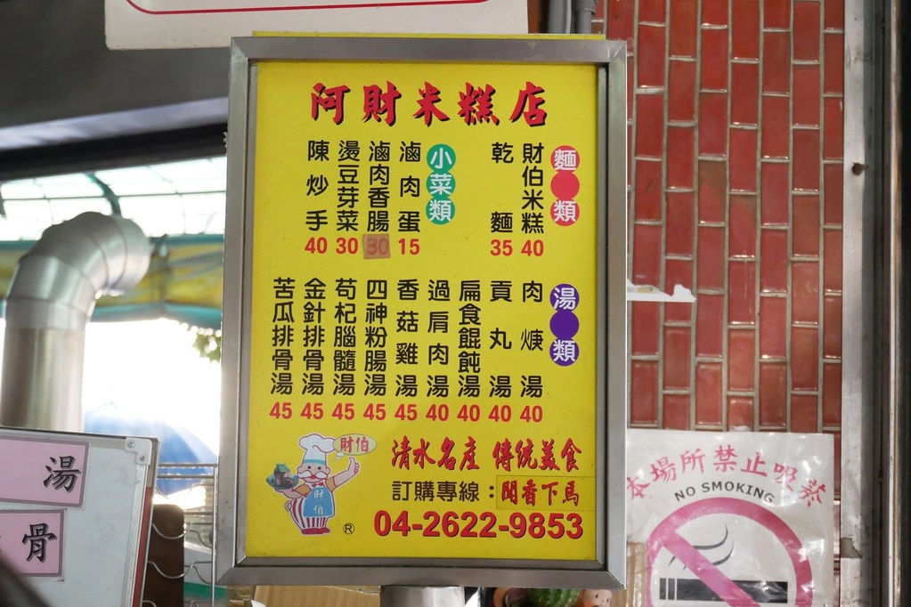 台中清水｜阿財米糕，在地飄香50個年頭的銅板美食，觀光客必吃的清水米糕 @飛天璇的口袋