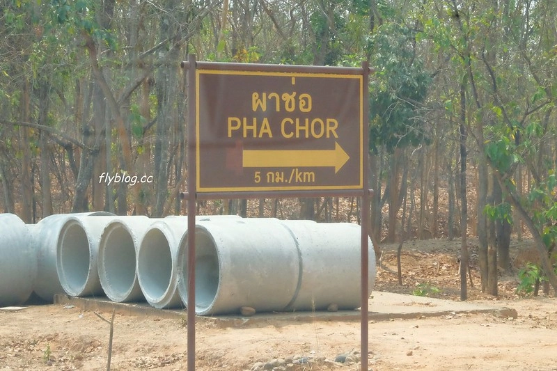 泰國清邁｜帕丘峽谷 Pha Chor｜清邁近郊小秘境，1.5車程即可抵達，四個女子的美麗冒險 @飛天璇的口袋