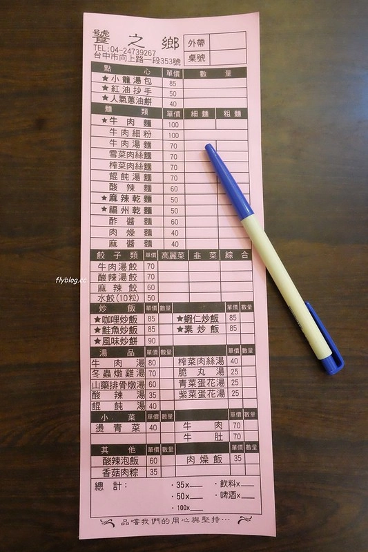 【台中西區】饕之鄉李姐的店：有平價鼎泰豐美喻的小籠包，蔥油餅和鮭魚炒飯也推薦 @飛天璇的口袋