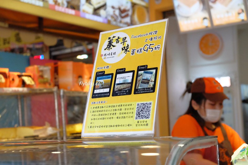 彰化美食｜蓁古早味現烤蛋糕，還沒出爐就排隊的古早味蛋糕，彰化在地人的人氣下午茶 @飛天璇的口袋