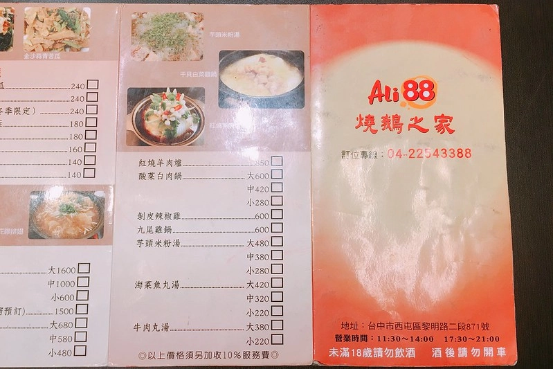 Ali88 燒鵝之家┃台中西屯：號稱全台中最好吃的燒鵝，個人推薦米粉湯好好吃 @飛天璇的口袋