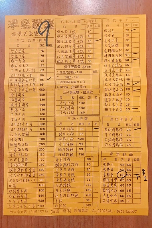 台中南屯｜半島鐵盒茶餐廳．香港人開的茶餐廳，餐點平價好吃推薦 @飛天璇的口袋