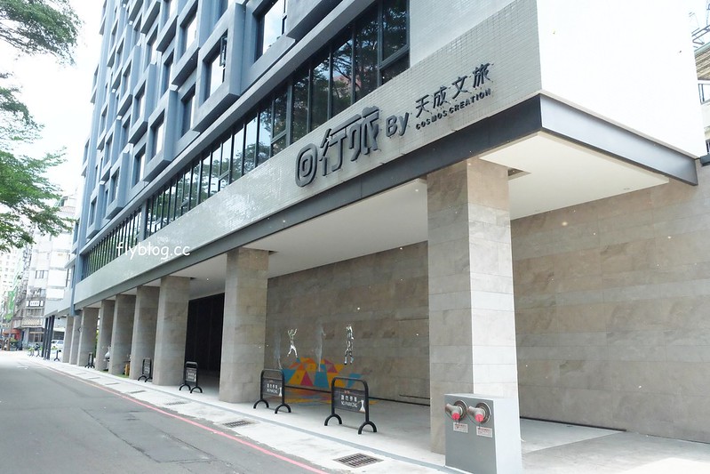 天成文旅．回行旅┃台中飯店推薦：距離逢甲商圈步行5分鐘，充滿懷舊氛圍的設計旅店 @飛天璇的口袋