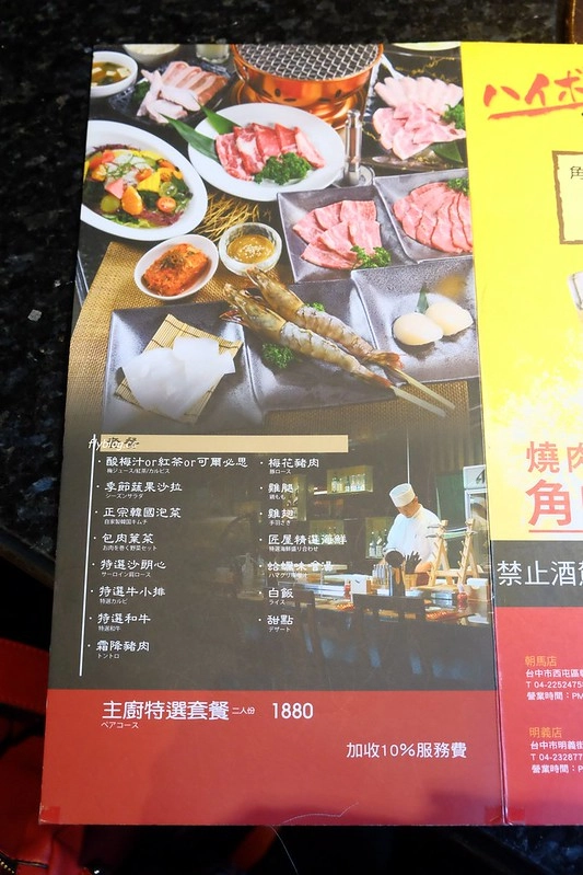 【台中西屯】匠屋燒肉~老字號的「匠屋燒肉朝馬店」，吃的是食材的原味與誠意 @飛天璇的口袋