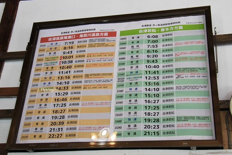 日本福島｜芦ノ牧溫泉駅．超療癒的貓咪站長Love，會津鐵道蘆之牧溫泉車站 @飛天璇的口袋