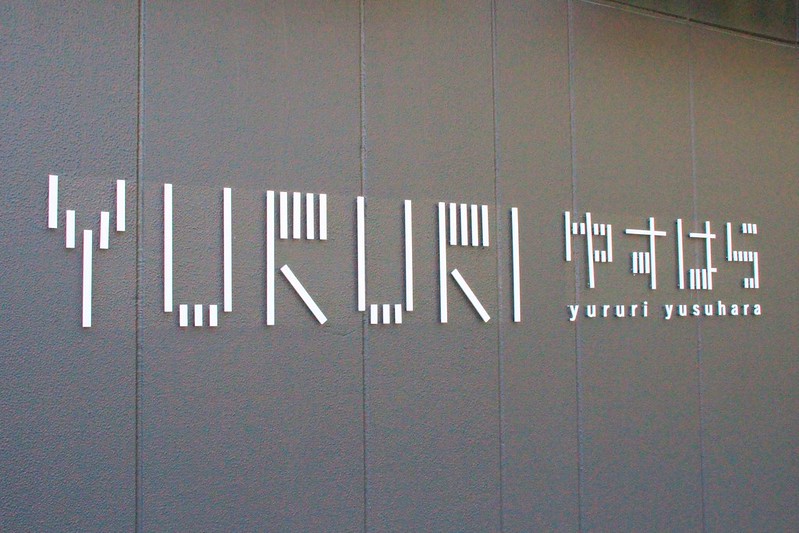 日本高知｜檮原町．隈研吾五大建築的巡禮，檮原町綜合廳舍、雲之上別館、雲之上本館、雲之上藝廊、雲之上圖書館 @飛天璇的口袋
