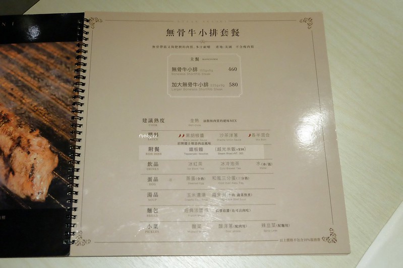 赤鬼牛排@台灣大道店┃台中西區：全新純白店面更亮眼，環境升級餐點也升級 @飛天璇的口袋