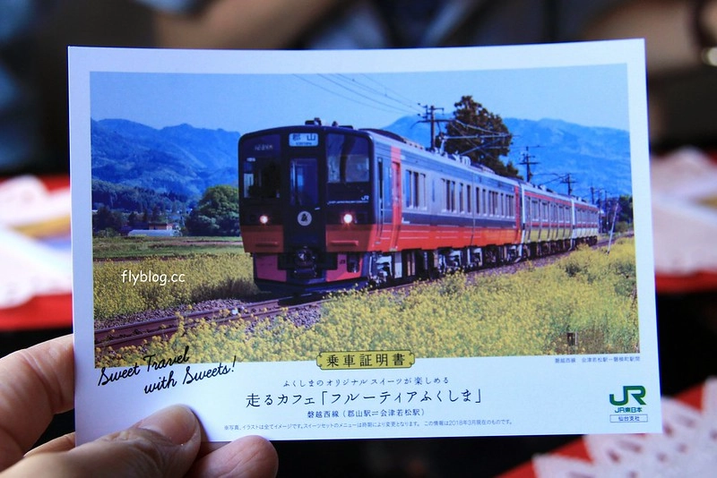日本福島｜福島號 Fruitea甜點列車．鐵道迷必追奔馳的咖啡館，JR磐越西線的會津若松-郡山限定 @飛天璇的口袋