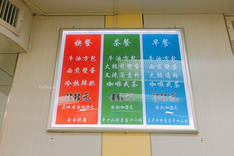 香港佐敦｜澳洲牛奶公司．超過40年屹立不搖的美味，個人推薦炒蛋勝過燉奶 @飛天璇的口袋