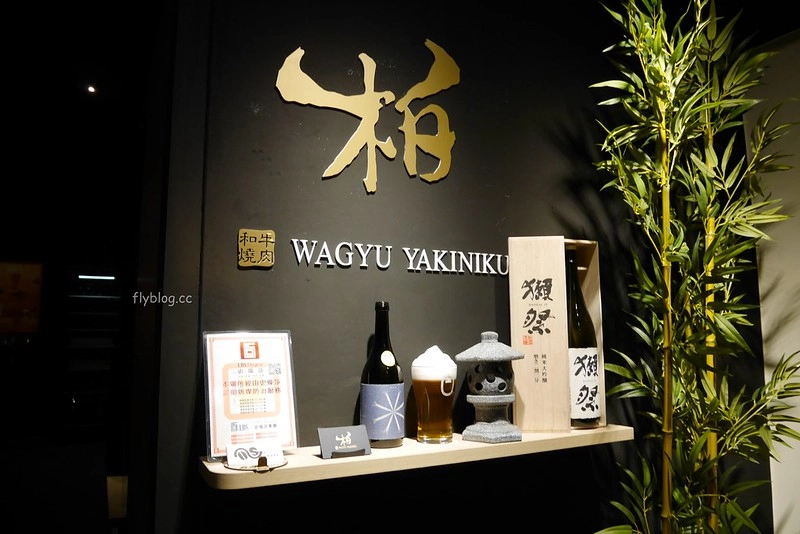 柏和牛燒肉 @飛天璇的口袋