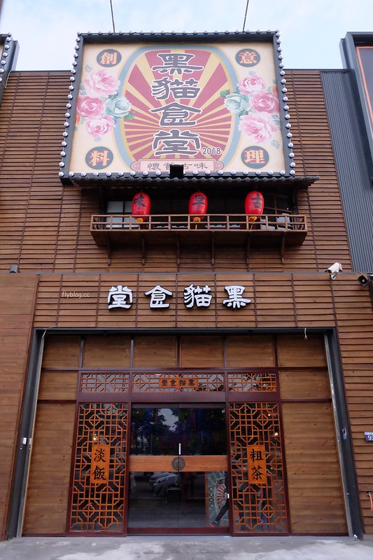 黑貓食堂┃台中南屯：重現50年代的台灣風情，品嚐台灣傳統古早味，公益路美食餐廳再一發 @飛天璇的口袋