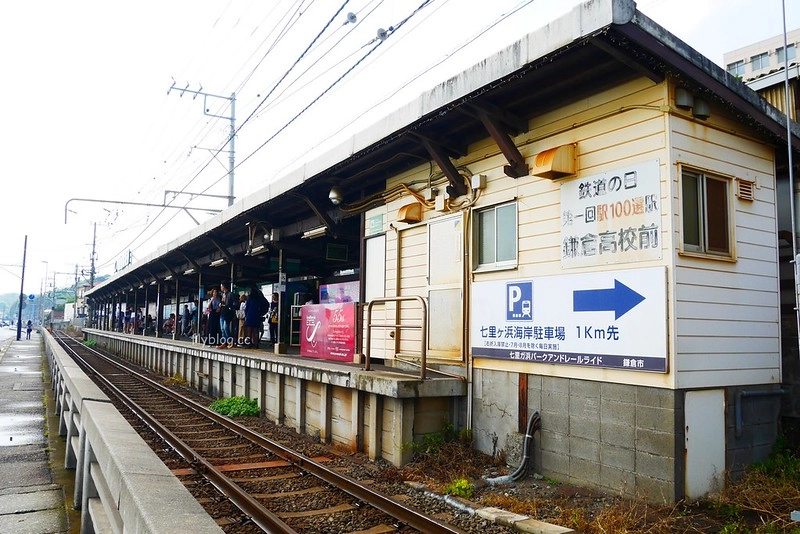 【日本神奈川】鎌倉平交道~傳說中的灌籃高手平交道，就算不是卡通迷也要來朝聖一下 @飛天璇的口袋